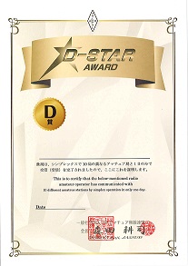 D-STAR_AWARD